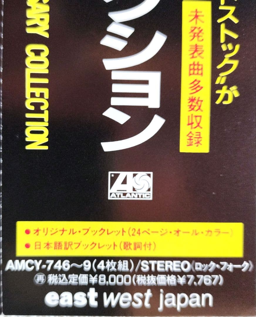 『ウッドストック２５周年コレクション〜平和と音楽の日々〜』（４枚組）《中古品》