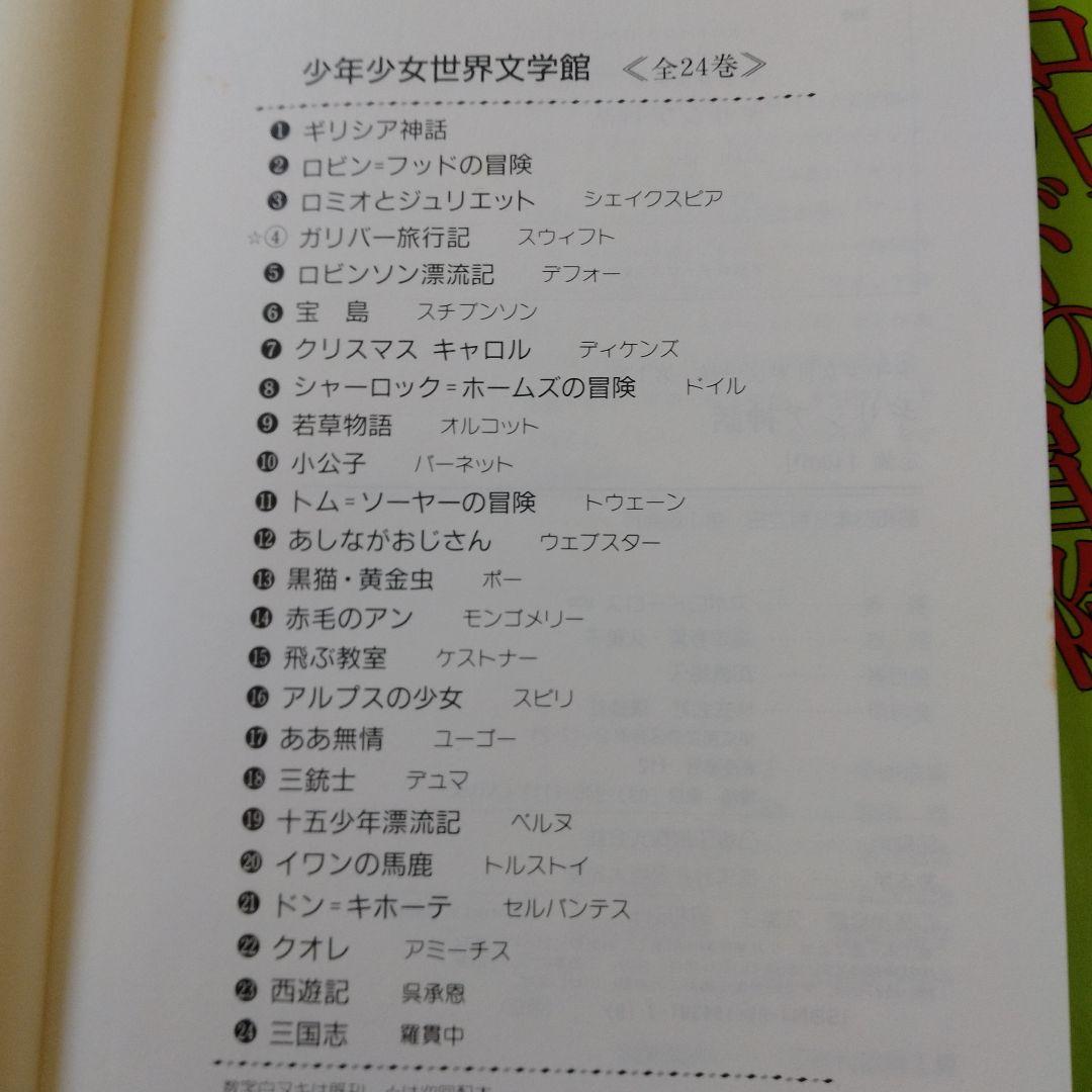 少年少女世界文学館 全24巻セット - メルカリ