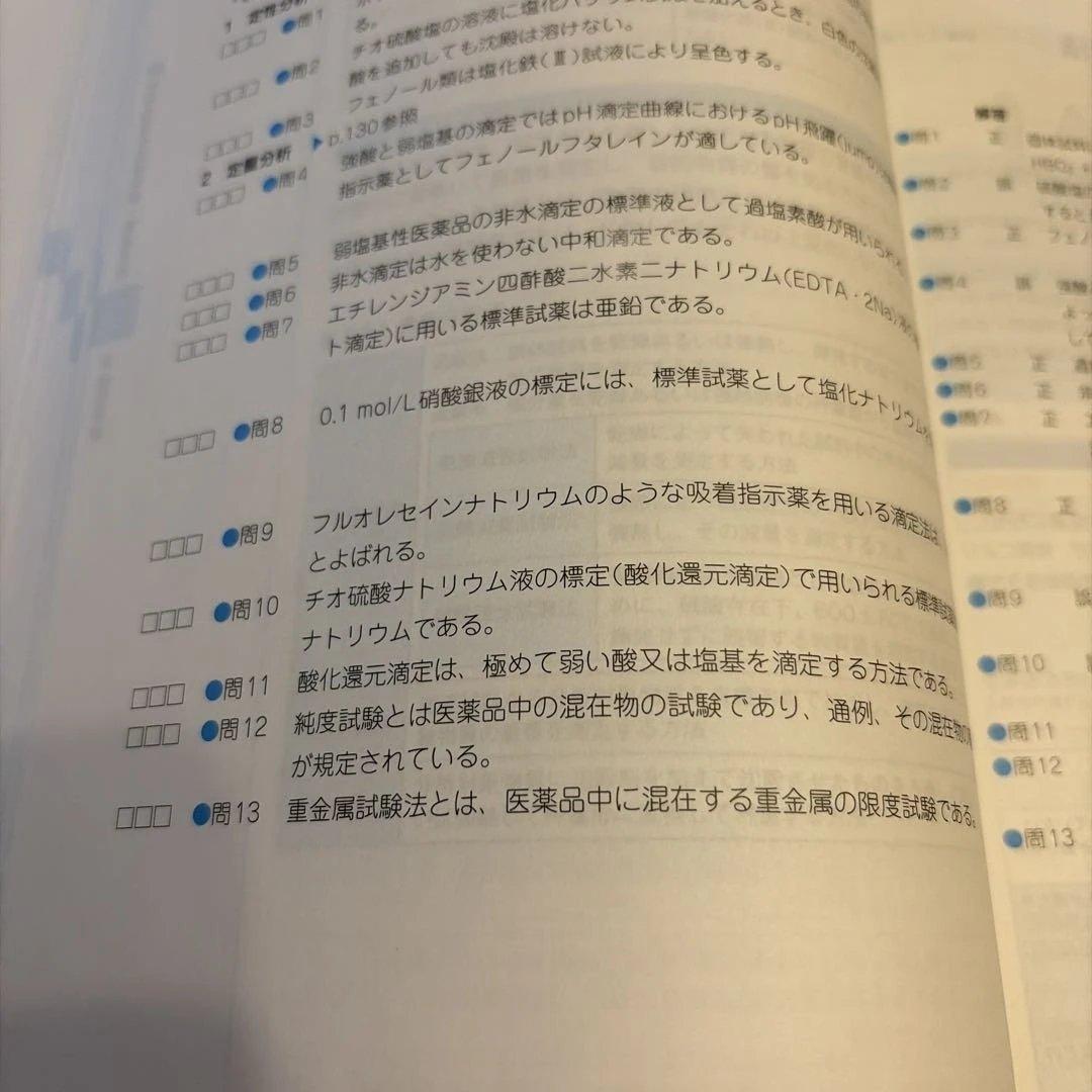 改訂第9版 コアカリ重点ポイント集 コアカリ・マスター (CBT対策