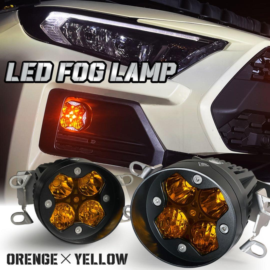 まさみさん専用 RAV4 ジョリーロジャーズ オレンジフォグランプ 調光器