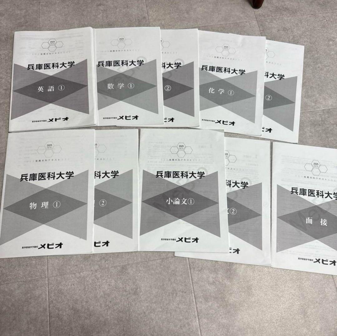 【早い者勝ち】兵庫医科大学学校推薦型選抜直前入試対策10冊セット　医学部過去問 m18838618871_1.jpg?1741154089
