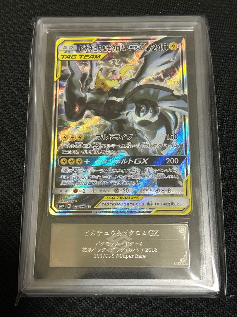 ピカチュウ&ゼクロムGX TAG TEAM ARS鑑定Grade 9 鑑定書付き - メルカリ