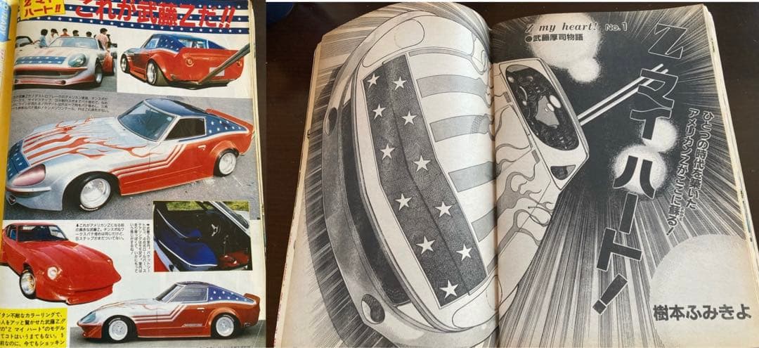 最後の1冊‼️オートワークス創刊号No．1◇1988年チューニングカー