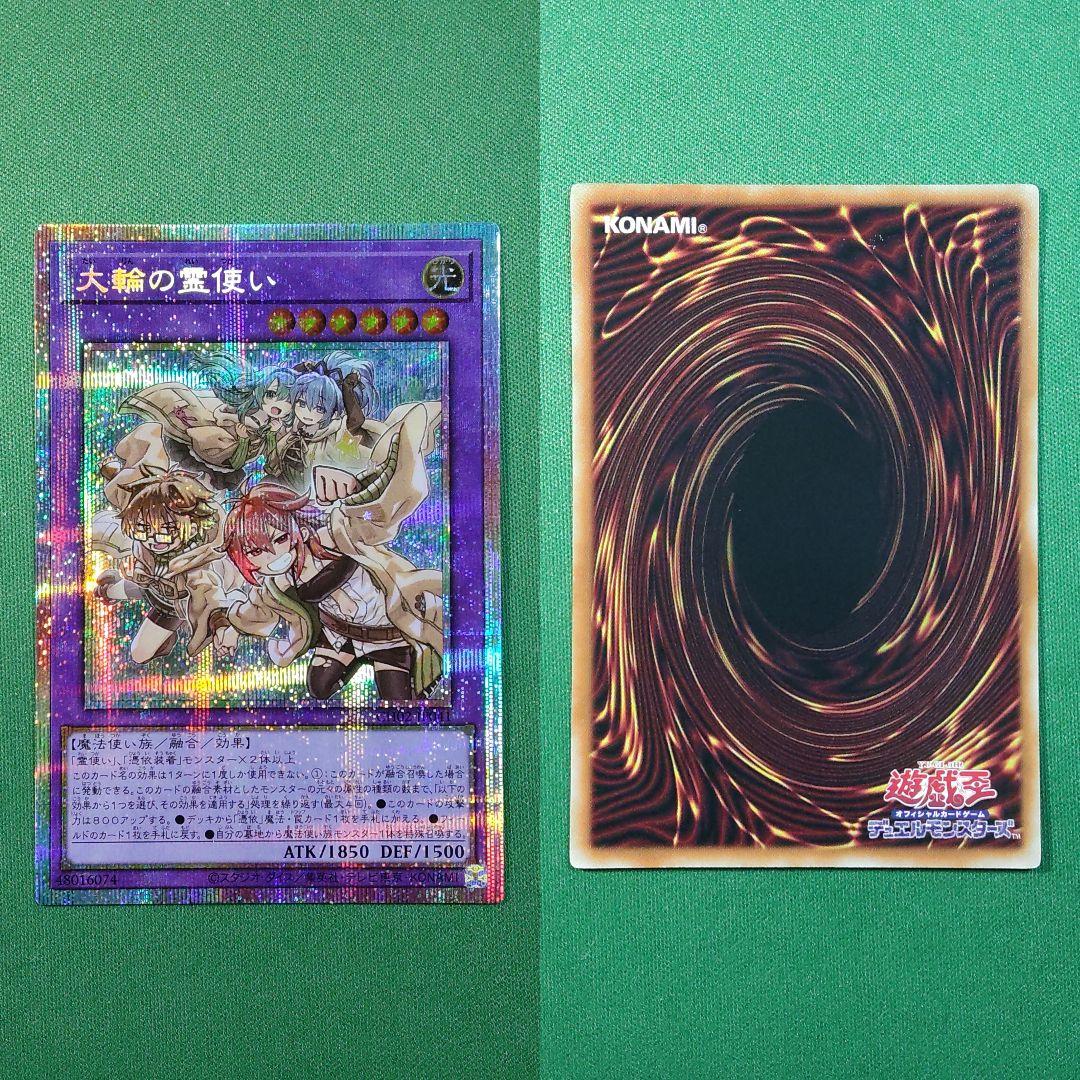 遊戯王 大輪の霊使い プリズマティックシークレットレア プリシク