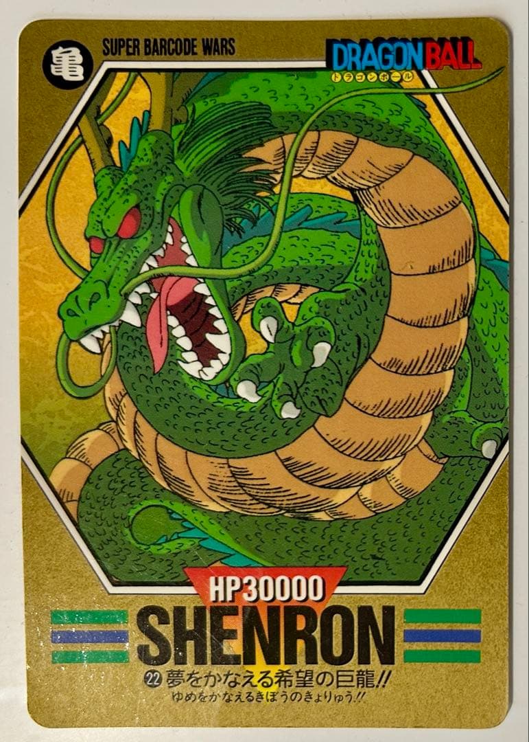 ドラゴンボールZ カードダス スーパーバーコードウォーズ レア 希少