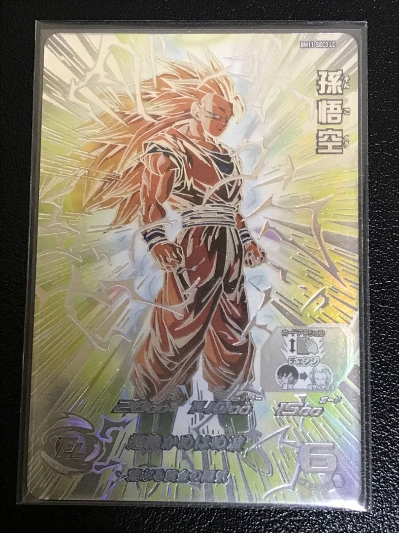 SDBH BM11-SEC3 LC 孫悟空★スーパードラゴンボールヒーローズ BM11-SEC3 LC 孫悟空 荒ぶる黄金の闘気 | DBH日和（ドラゴンボール