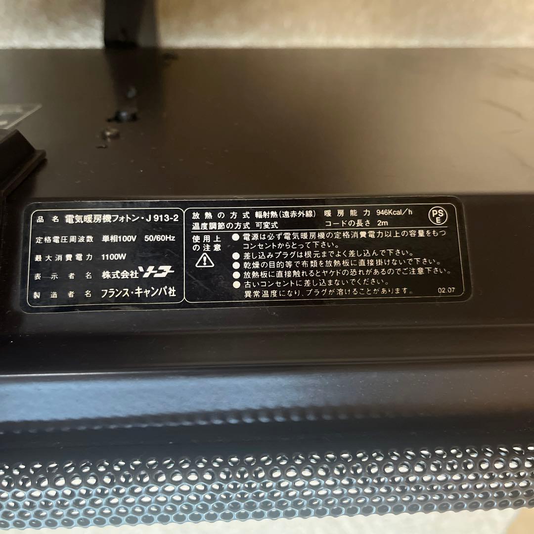 CAMPA J913-2 電気暖房機 フォトン - メルカリ