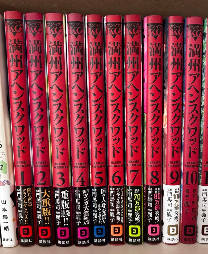 満州アヘンスクワッド/既刊全巻セット - メルカリ
