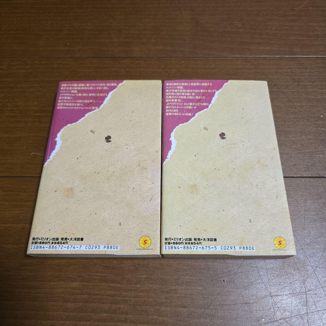 千草忠夫　アイドル狩り　全２巻　超人猟辱魔　霊能淫欲鬼　スナイパーノベルズ