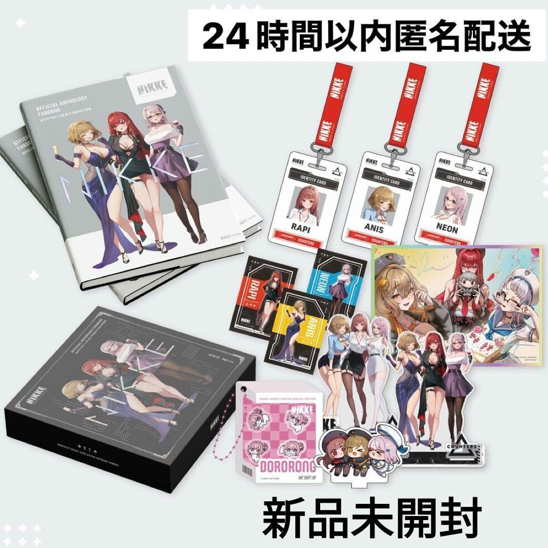 韓国限定 勝利の女神：NIKKE 公式アンソロジーファンブック 特別版 特