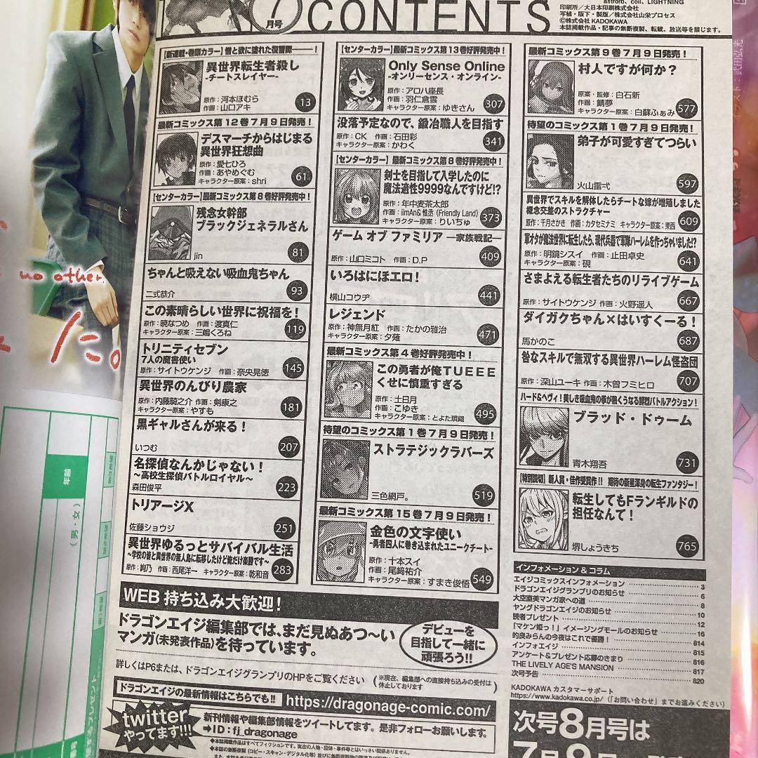 ドラゴンエイジ2021年7月号 1話打ち切り チートスレイヤー 青年漫画 雑誌