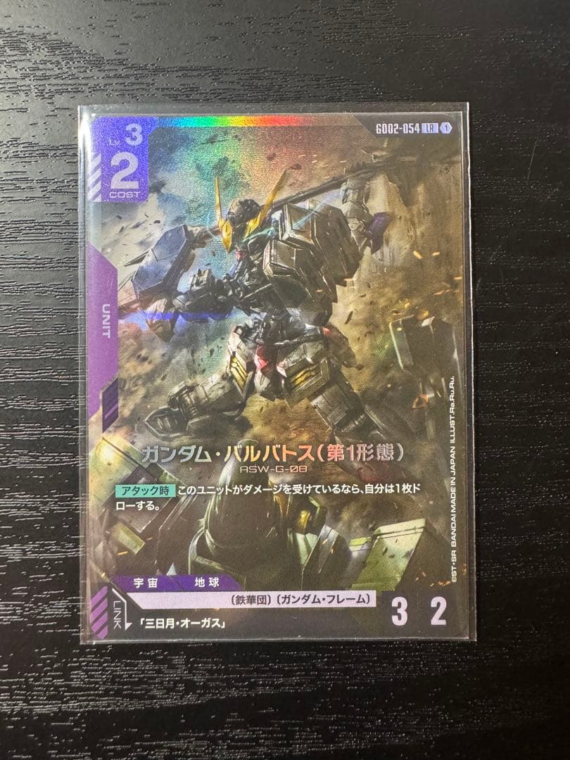 ガンダムカードゲーム ガンダムバルバトス（第1形態） LR - メルカリ