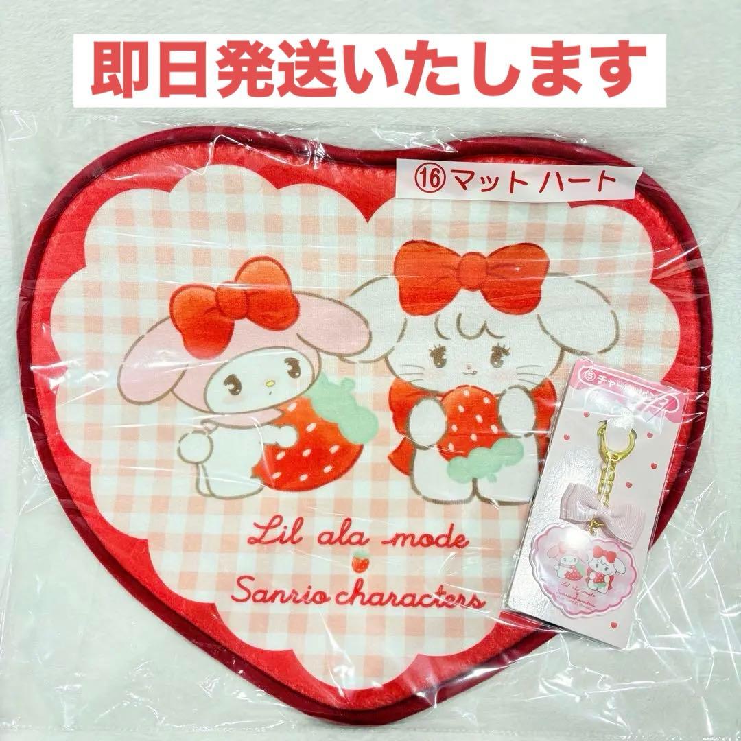 当たりくじ Lil ala mode×サンリオキャラクターズ ⑯マット⑥チャーム