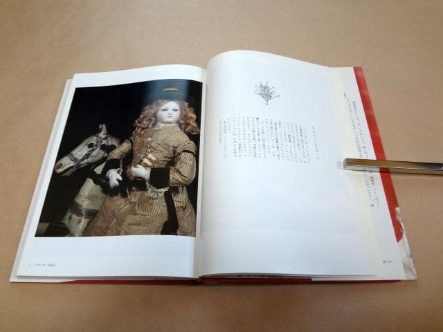 ★ 神谷圭子 「マダムプッペの人形通信 パリ―東京」 ★