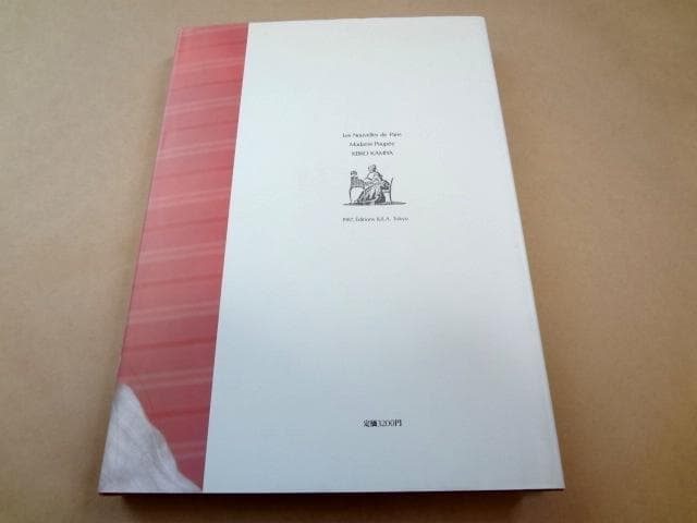 ★ 神谷圭子 「マダムプッペの人形通信 パリ―東京」 ★