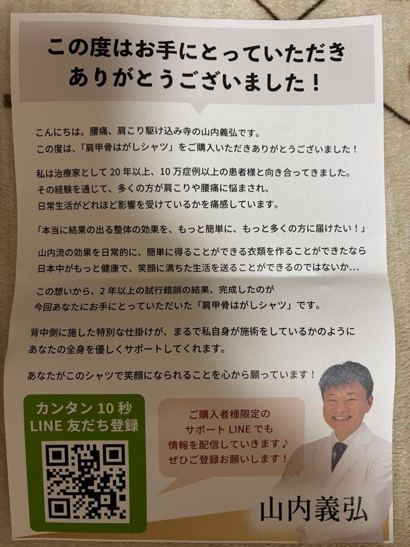 新品・未使用】山内流 肩甲骨はがしシャツ 女性用 Lサイズ - メルカリ