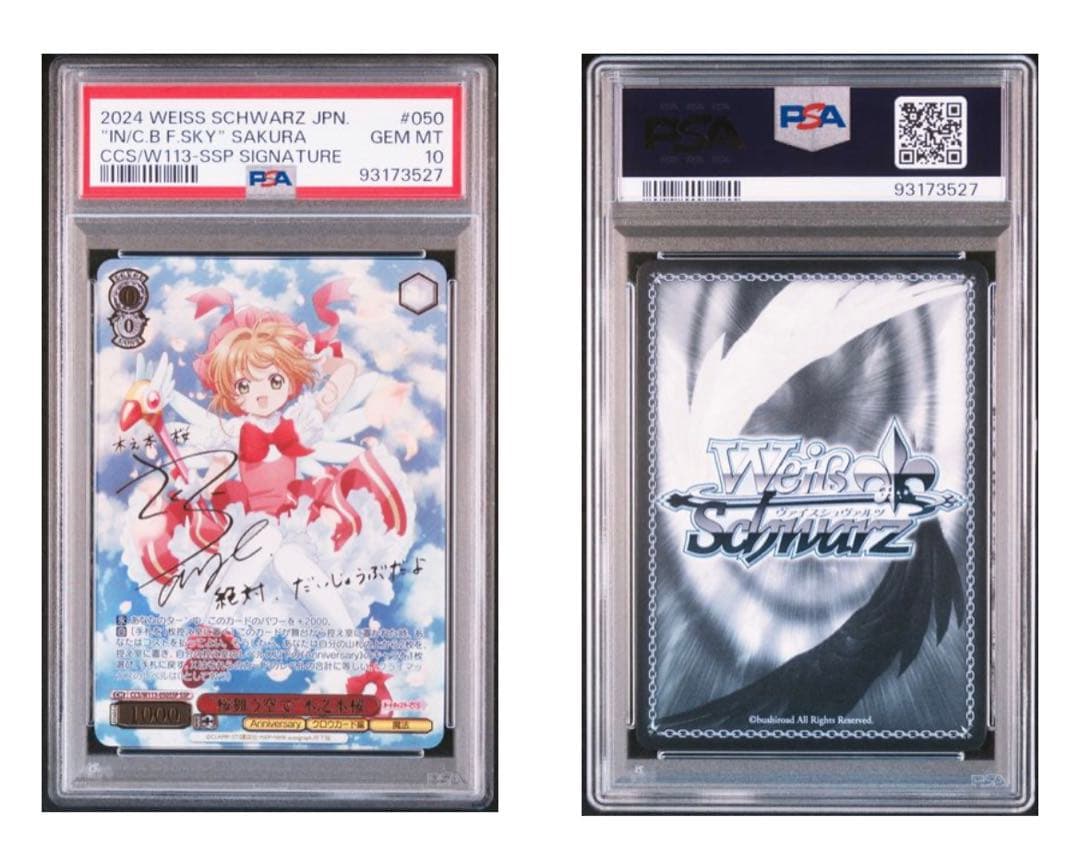 PSA10 “桜舞う空で”木之本桜 SSP