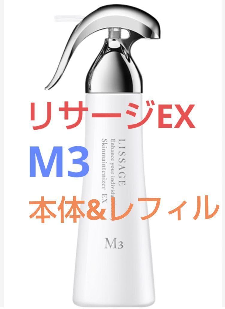 新品未開封！リサージ　スキンメインテナイザー　ＥＸ Ｍ3本体＆レフィルセット LISSAGE（リサージ） スキンメインテナイザー EX M （保湿化粧液