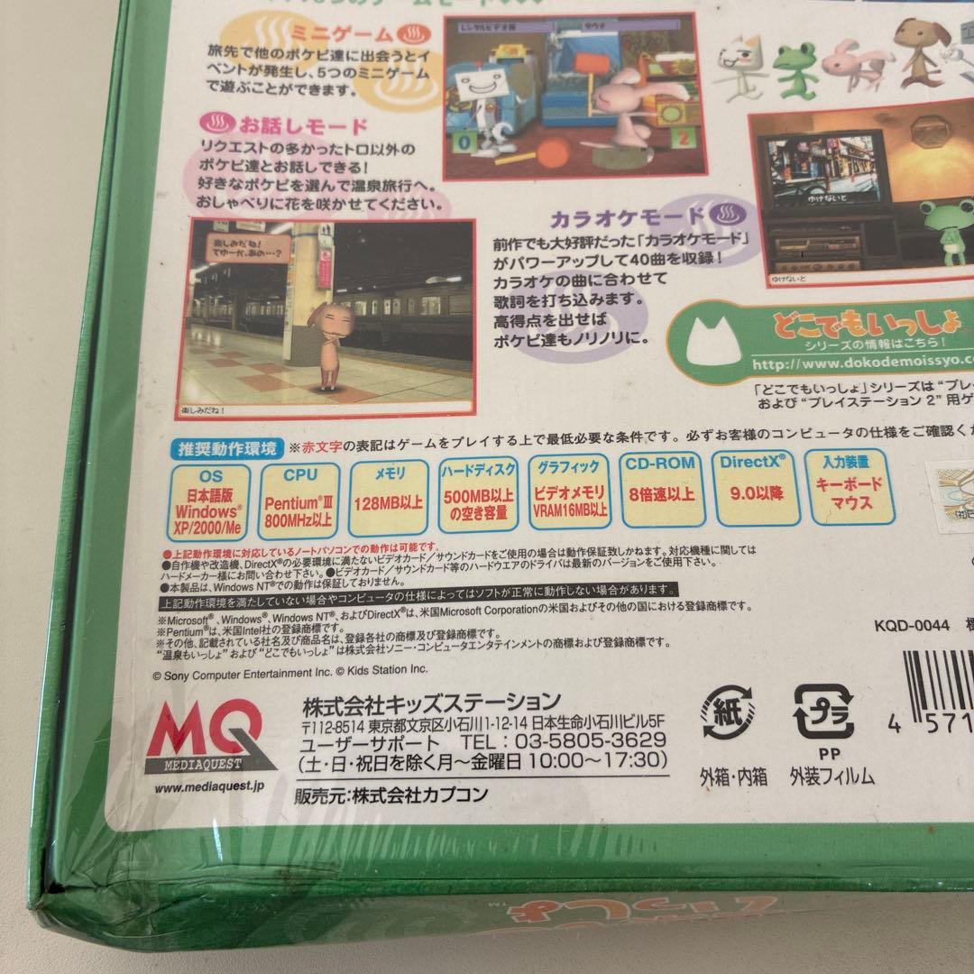 【希少】どこでもいっしょ タイピングソフト 温泉もいっしょ 初回限定パッケージ
