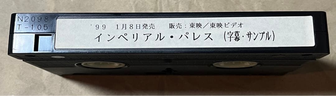 【廃盤VHS字幕版】インペリアル・パレス/東宮西宮('96中国)《未DVD化》