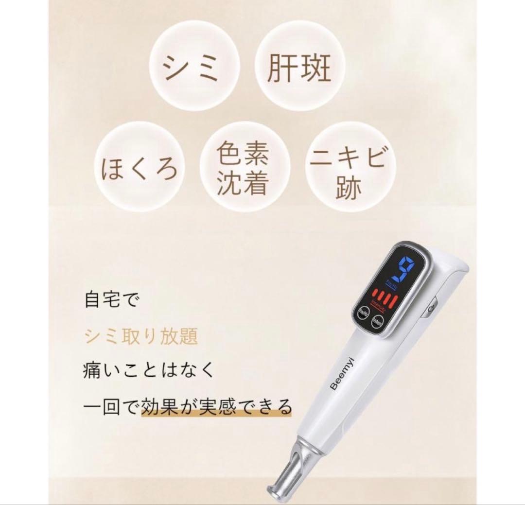 ピコ美顔器【最終価格】