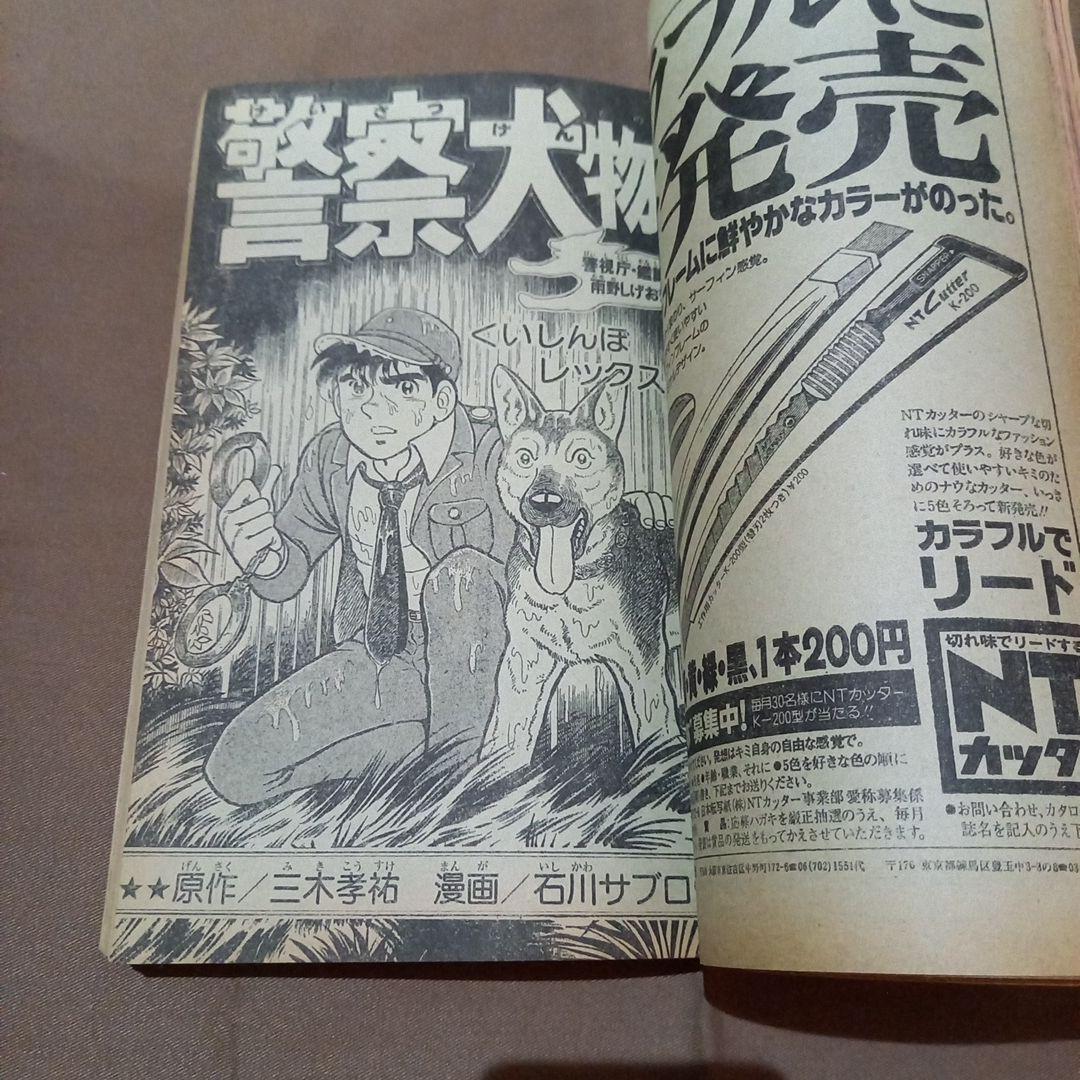 当時物美品】週刊 少年 ジャンプ 1978年26号 漫画 アニメ - メルカリ