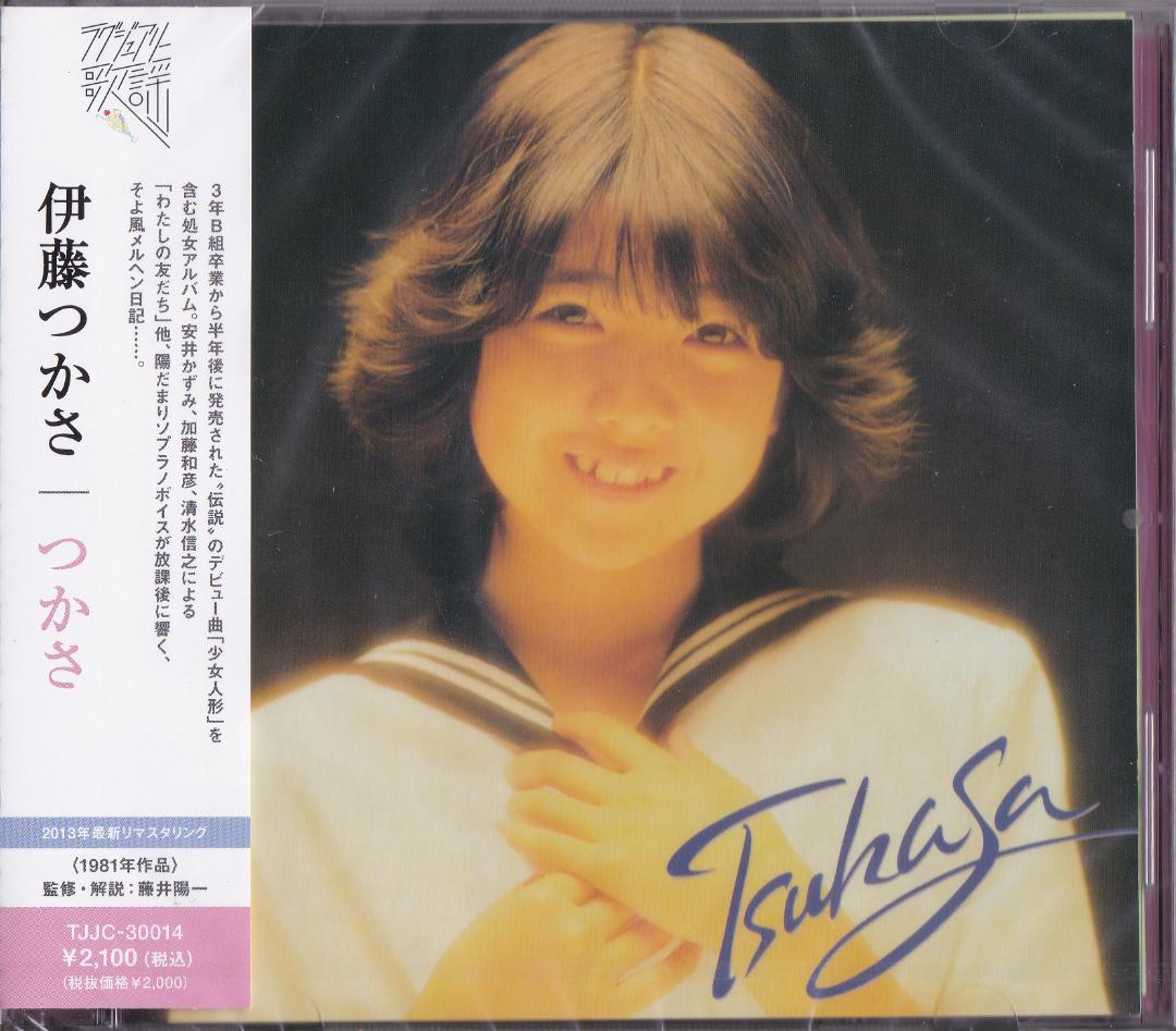 未開封新品 CD ■ 伊藤つかさ ■ 『つかさ』 未開封新品 CD □ 伊藤つかさ □ 『ト・キ・メ・キ ライブ』 - メルカリ