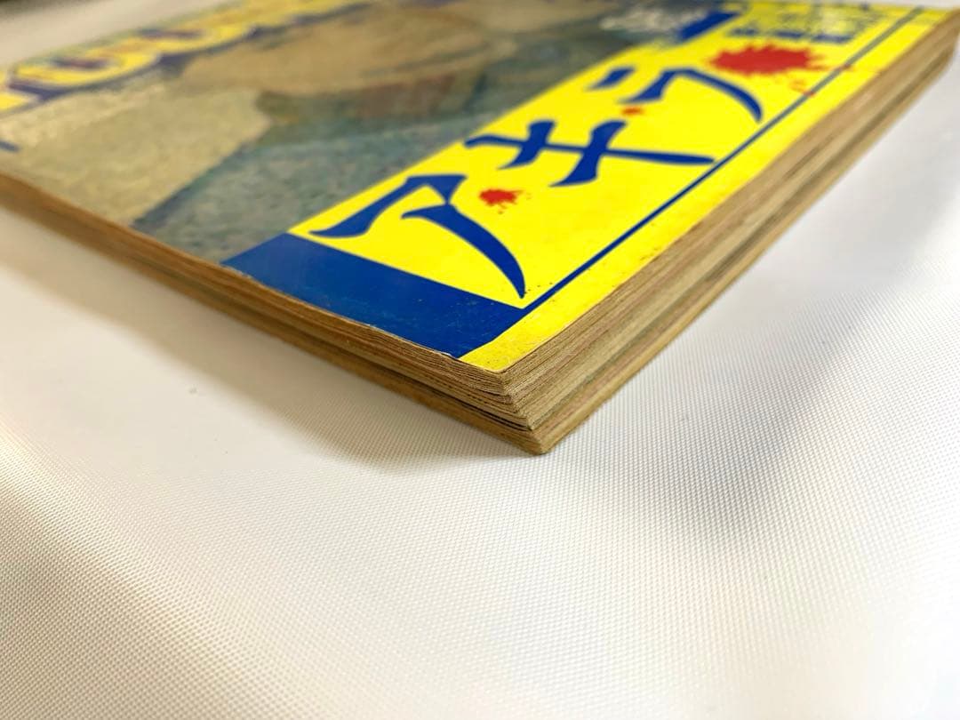 ヤングマガジン 昭和57年12月20日号 「アキラ」連載第1回掲載号 - メルカリ