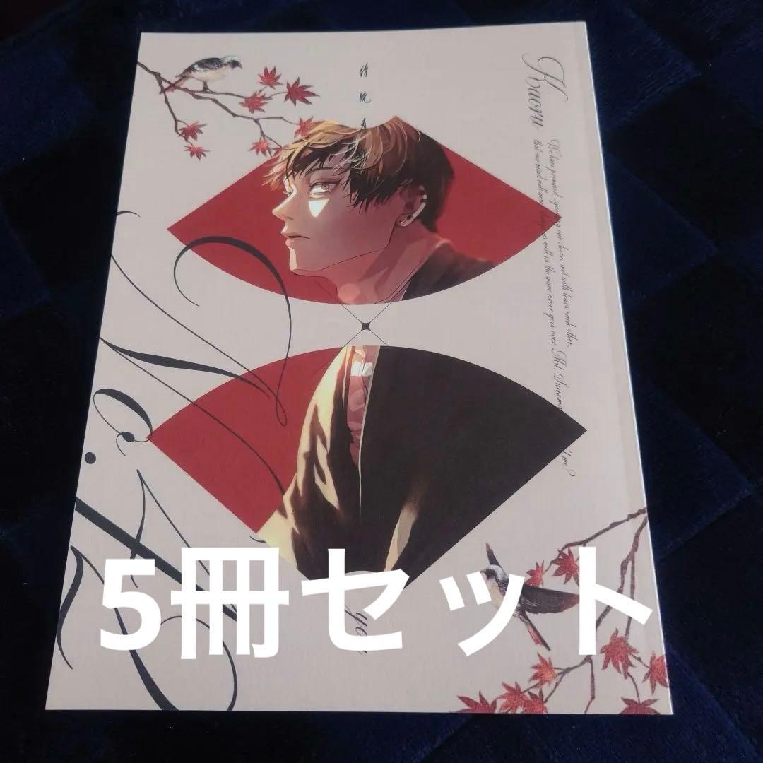 呪術廻戦 夢 同人誌 禪院直哉 No.42 - メルカリ