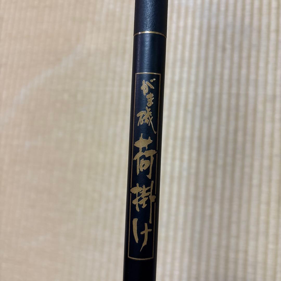 釣り　がまかつ　荷掛け　GAMAKATSU 希少　レア Gamakatsu（がまかつ） がま磯 荷掛け III 1.1 m スリー (送料無料・お