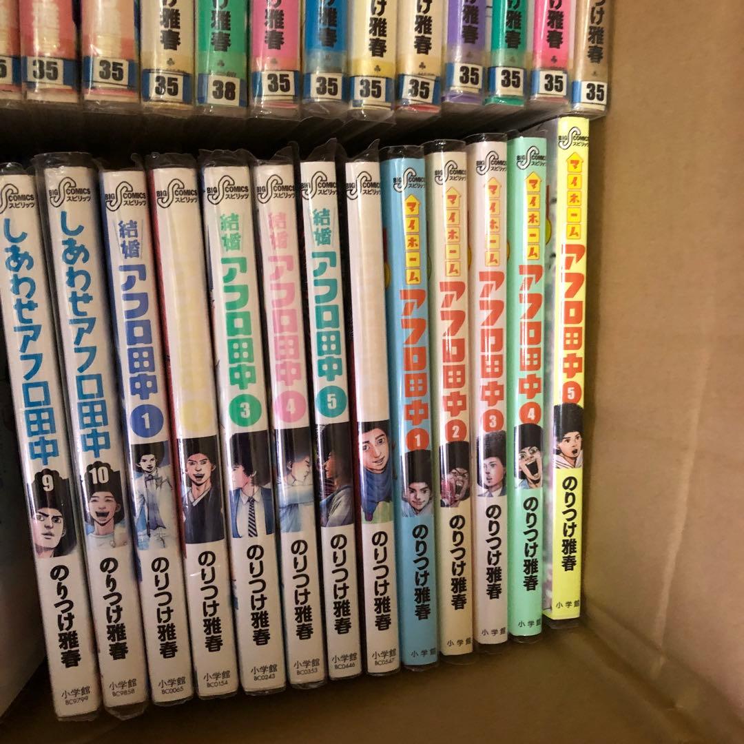 アフロ田中　シリーズ　ほぼ全巻セット　s26 1369