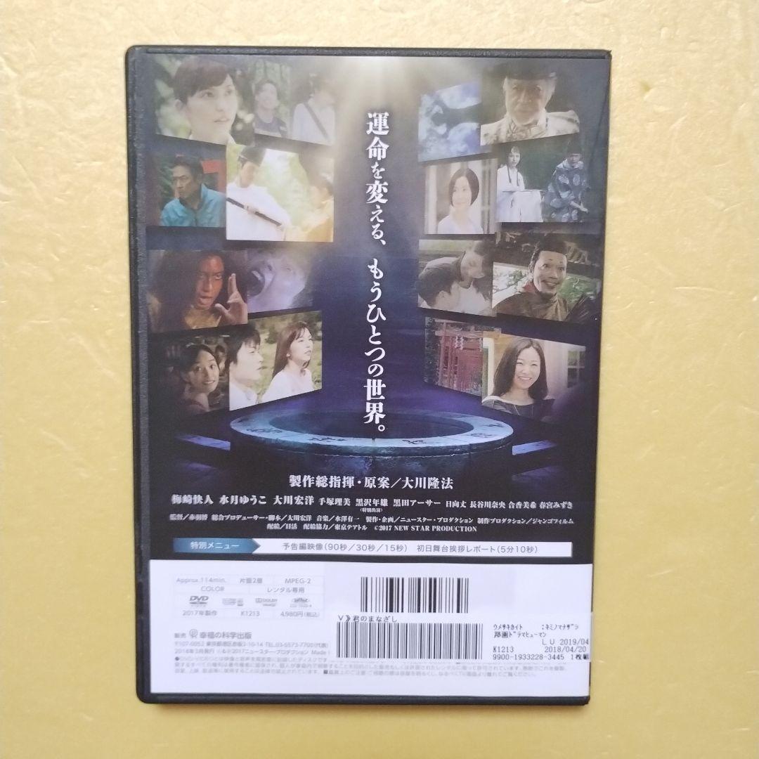 送料無料 君のまなざし DVD 大川隆法 幸福の科学 レンタル落ち - メルカリ