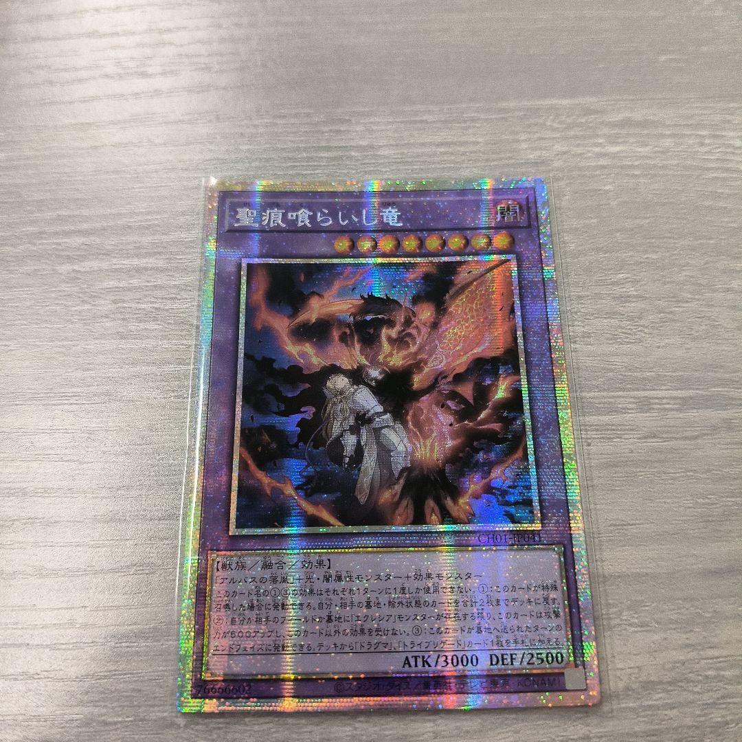 遊戯王 聖痕喰らいし竜 プリシク アジア版 #03 現品 ゲーム・おもちゃ