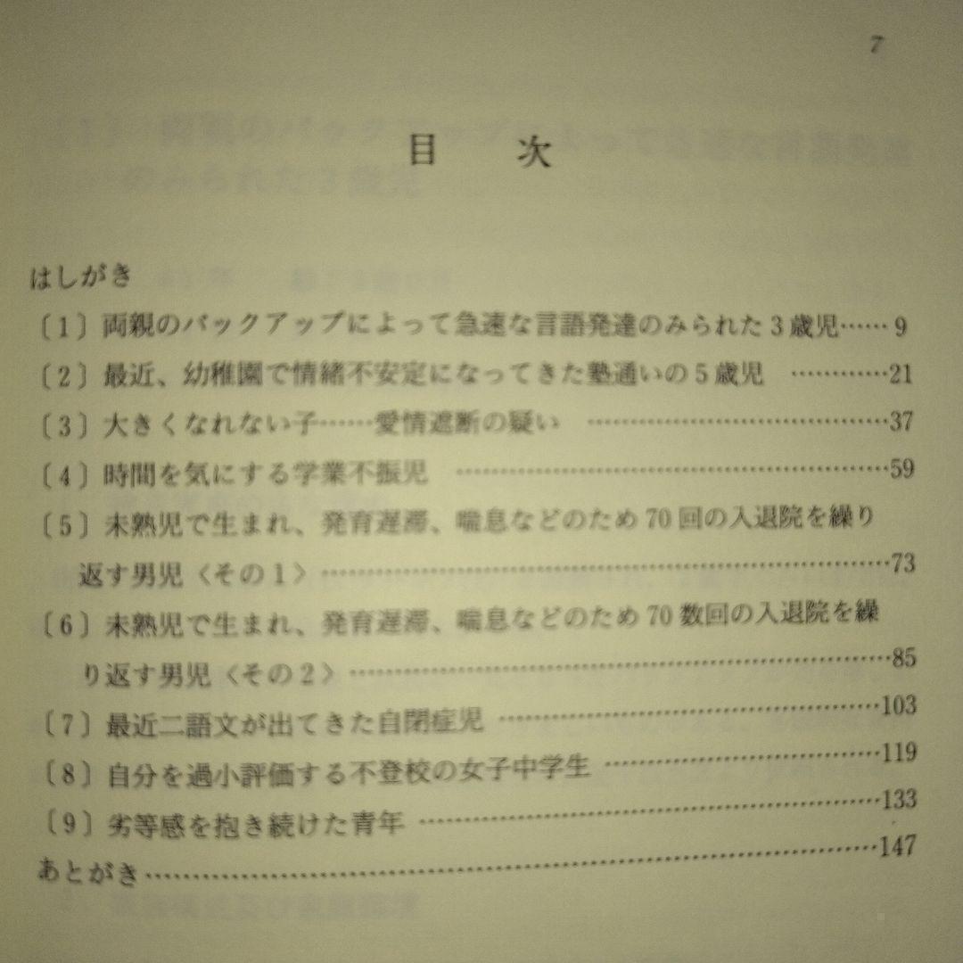 本『子どもの理解のための田中ビネー知能検査』田研出版株式会社