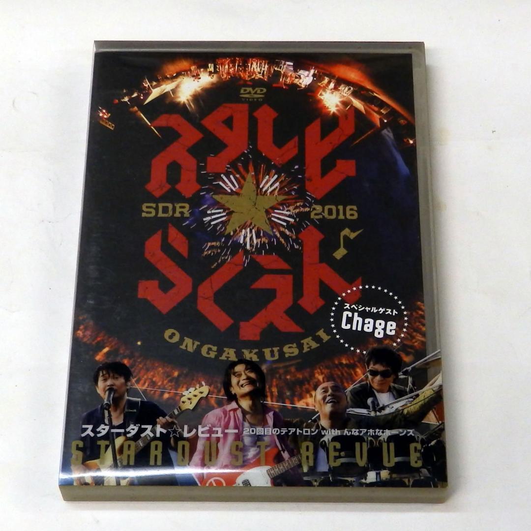 STARDUST REVUE 20回目のテアトロンwithんなアホなホーンズ - メルカリ