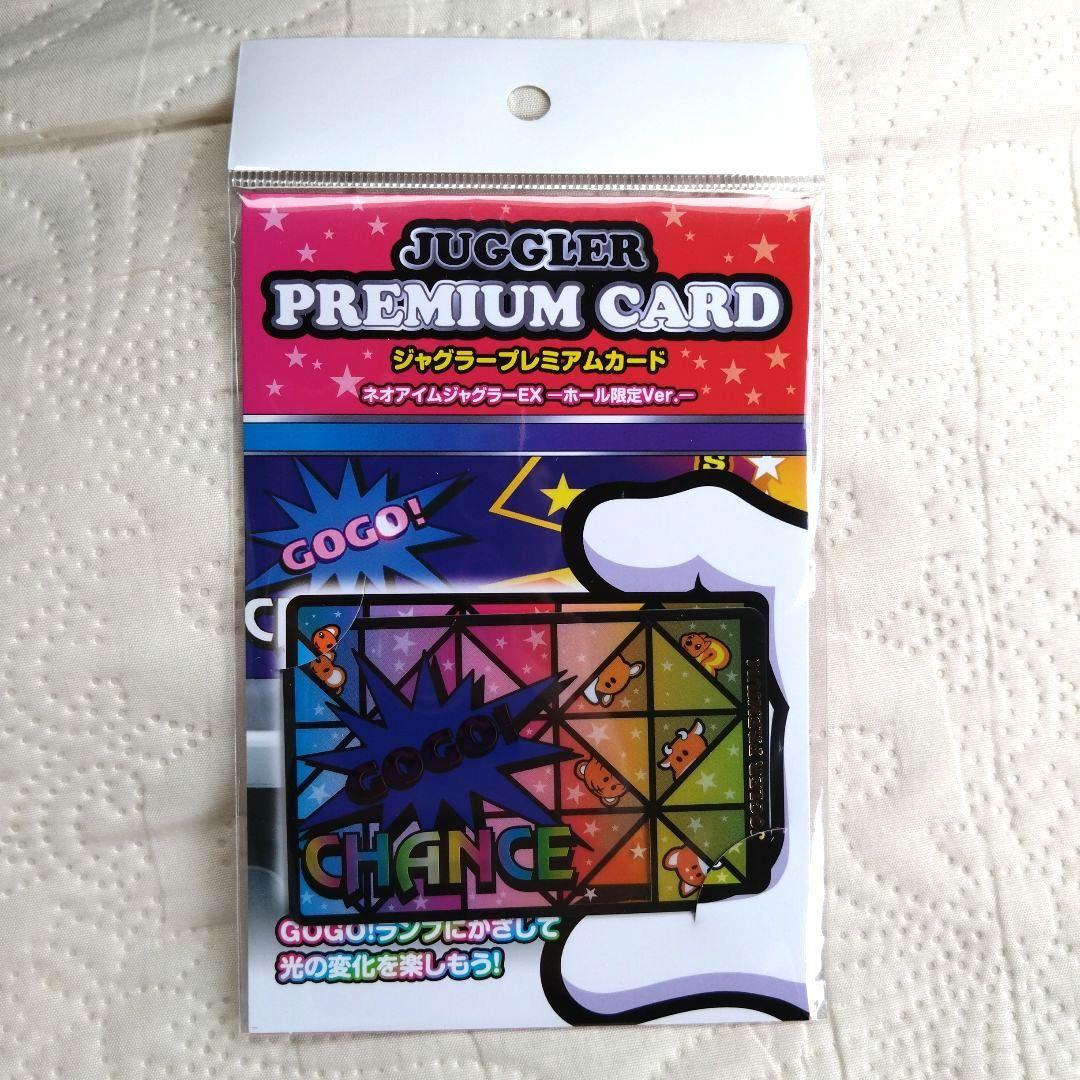 ジャグラープレミアムカード ネオアイムジャグラーEX-ホール限定Ver