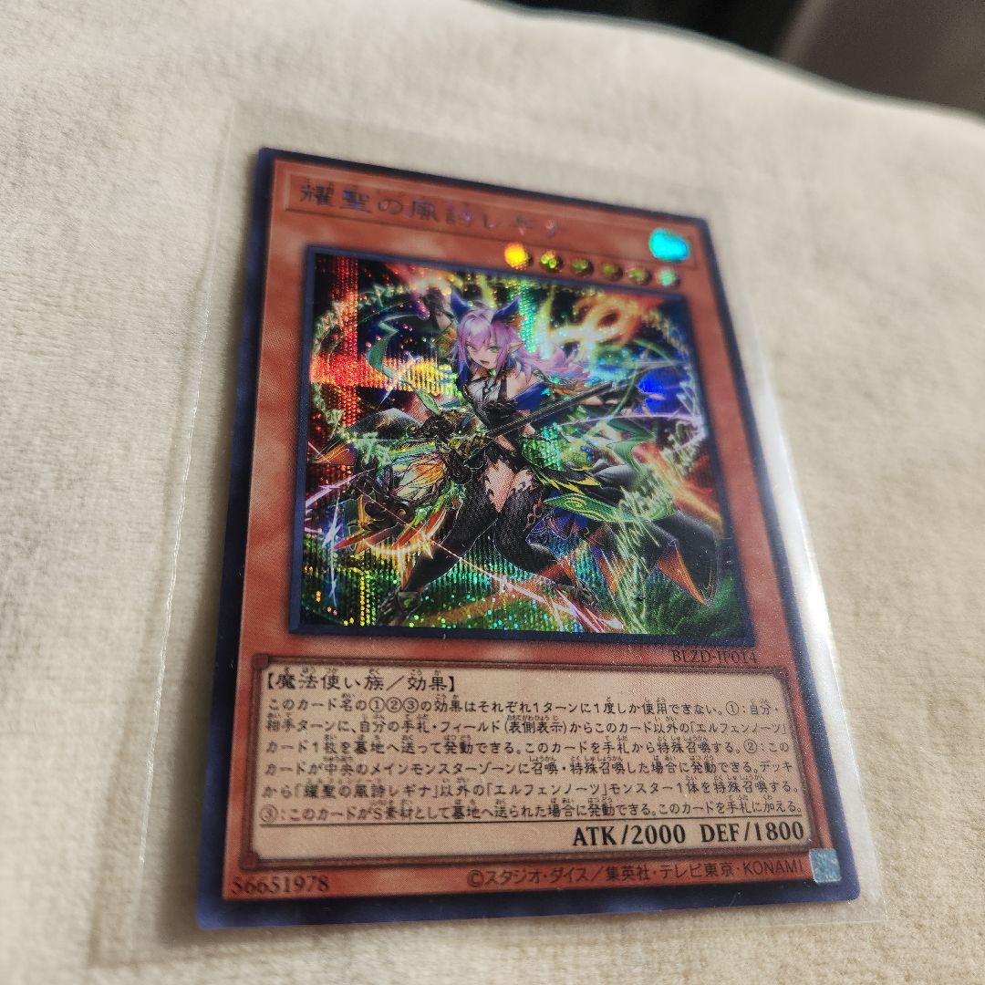 遊戯王エルフェンノーツ 輝聖の風詩レギナ シクレア - メルカリ