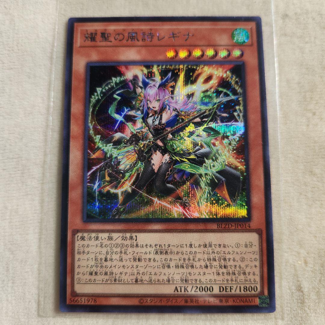 遊戯王エルフェンノーツ 輝聖の風詩レギナ シクレア - メルカリ