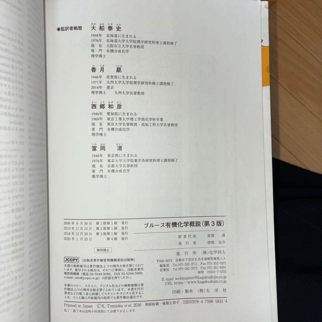 ブルース有機化学概説 第3版 - メルカリ