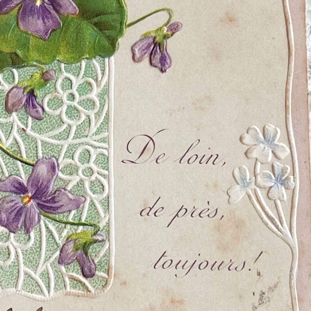 145】フランスアンティークポストカード すみれとレース - メルカリ