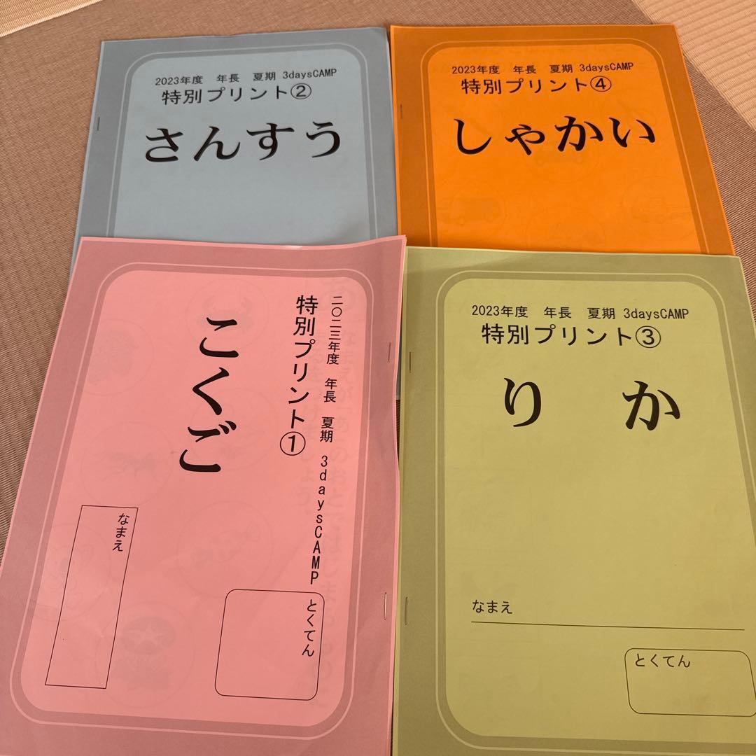 2023年度年長 3daysCAMP 教材セット｜2023年度年長 3daysCAMP 教材セット Z