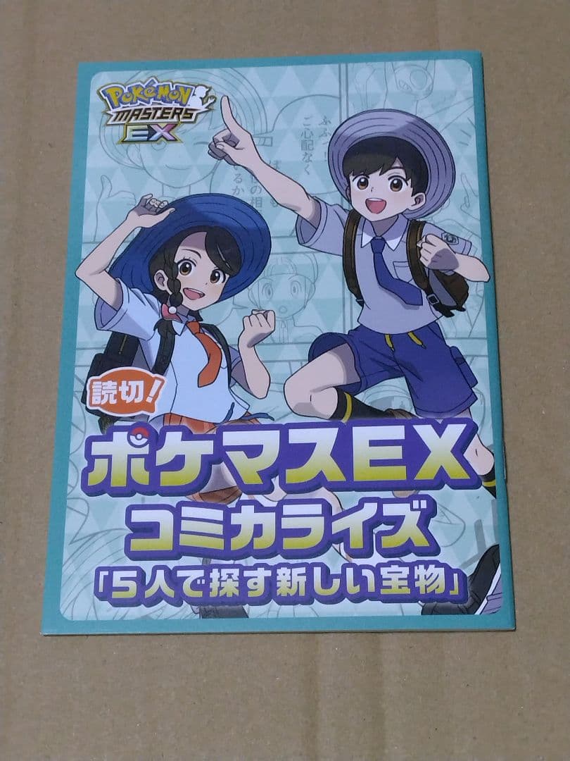 【170名限定】ポケマスEX コミカライズ ポケマスEX』新エピソードイベント“小さな勇気に感謝の花を”開催。B