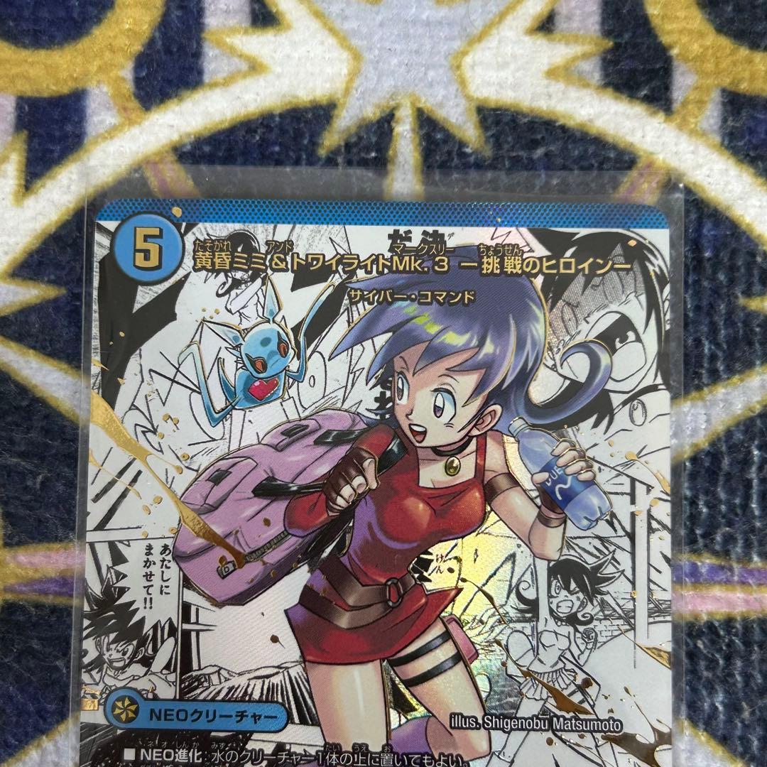 黄昏ミミ＆トワイライトMk.3 挑戦のヒロイン 大先生シークレット