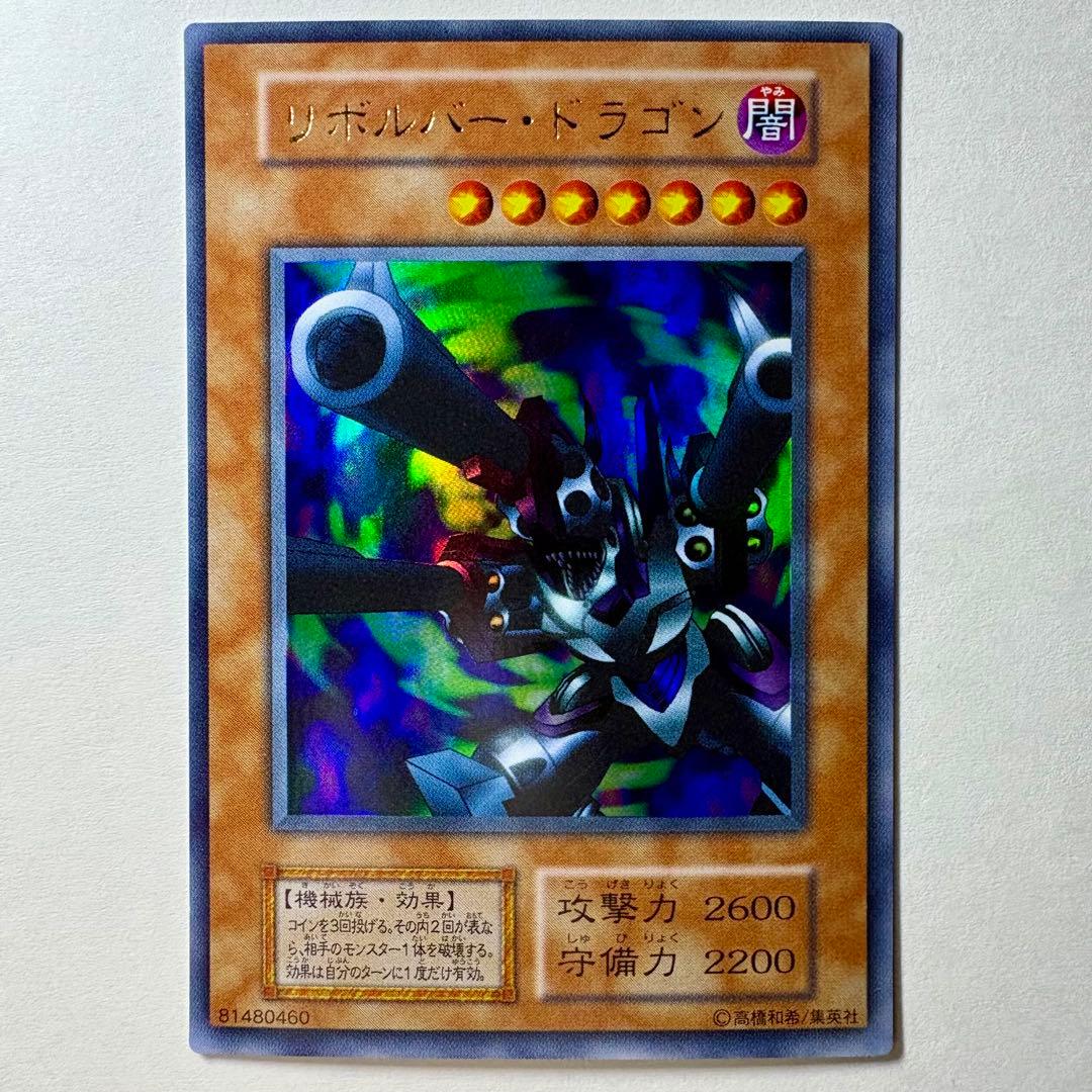 良品】遊戯王 初期 リボルバードラゴン ウルトラレア - メルカリ