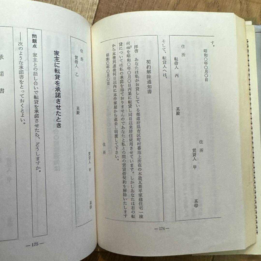 契約書作成の法律実務知識 中田定重 1972年 東栄堂 - メルカリ