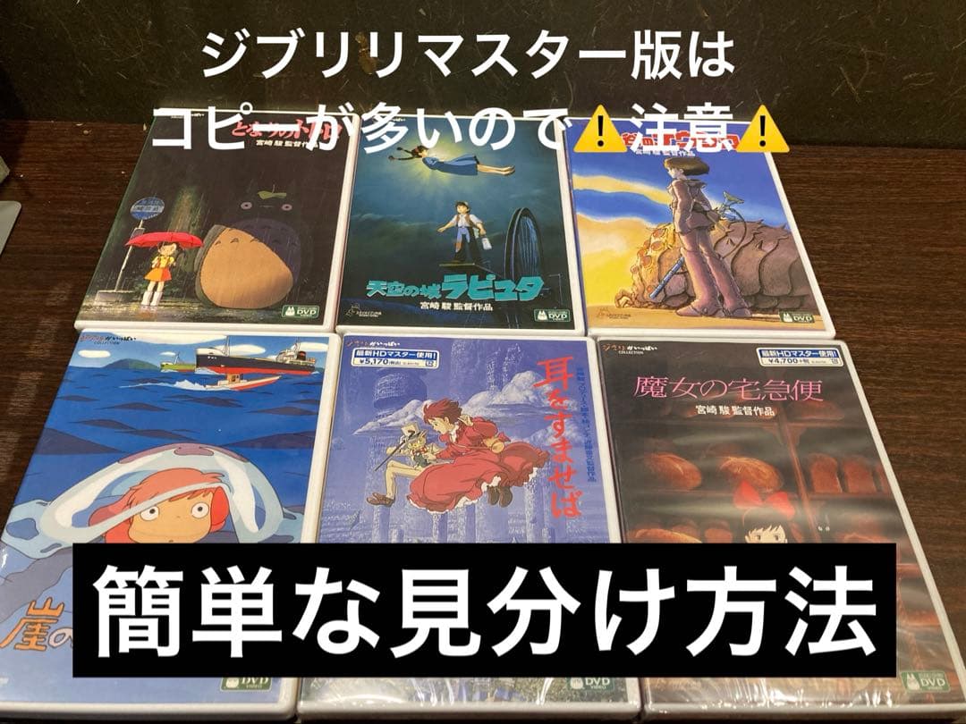 ジブリDVD特典ディスク8枚(新品未使用3枚あり) - メルカリ