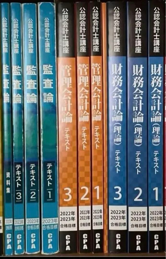 大幅値下げ】公認会計士講座2023年合格目目標論文式試験対策テキスト