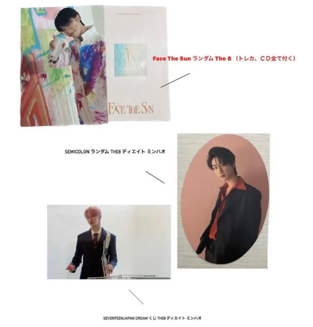 SEVENTEEN DREAM Face The Sun The8 ディエイト - メルカリ