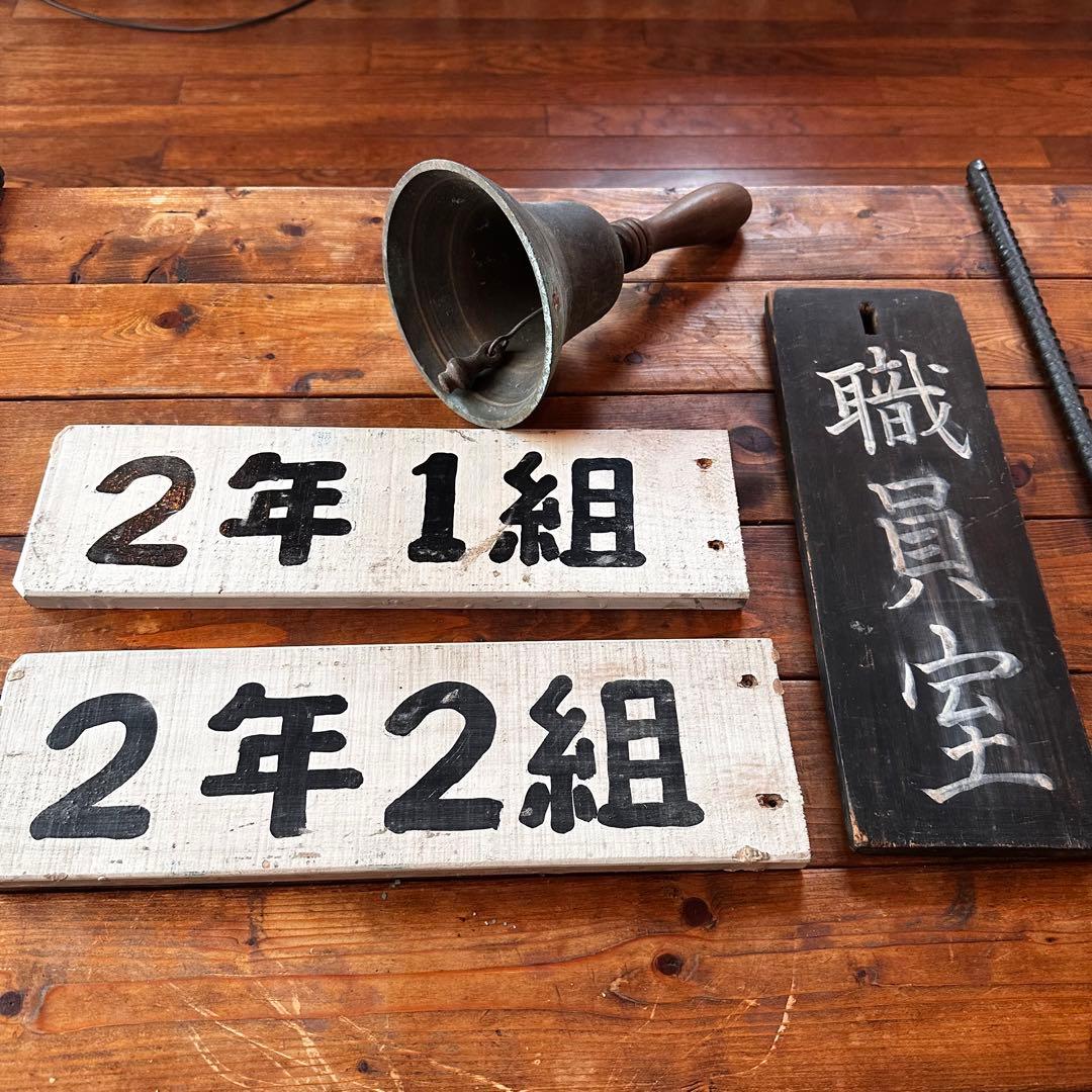 昭和レトロ 小学校のプレート チャイム付き 看板 - メルカリ