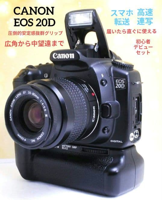 ぽぽ様　CANON　EOS 20D⚡️一眼レフ⚡️広角から中望遠⚡️キャノン CANON EOS 20D 広角から望遠まで✨️一眼レフ⚡️初心者⚡️キャノン
